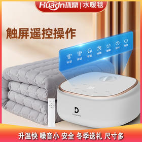 测评优品-环鼎有泵水暖毯 升温快 噪音小 安全 冬季送礼 尺寸多 触屏遥控