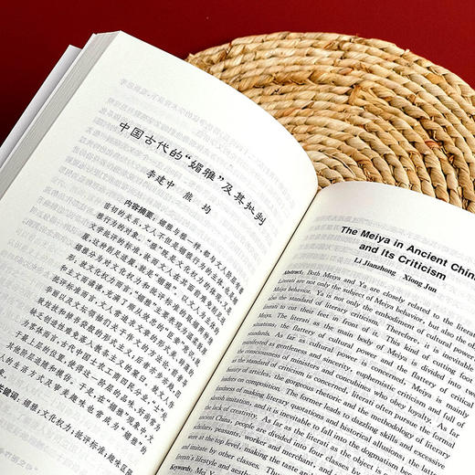 秘响潜通的文脉 古代文学理论研究第五十七辑 胡晓明主编 商品图7