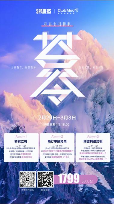 【苔岑.阳光】【23/24雪季封板趴】，2月29日-3月3日黑桃与大家相聚亚布力，1799元/人起！ 商品图0
