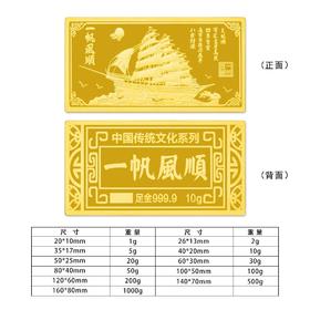 【限时克减138元】【10克】足金999.9 一帆风顺金条10g（配亚克力盒）(YDJT00001-04)（预售产品下单后不退款不退货不换货不补差价）