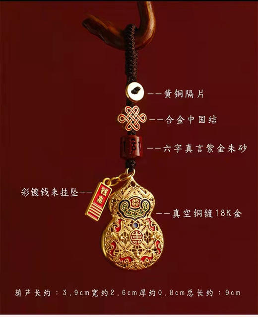 【应季好物】 纯铜葫芦朱砂汽车钥匙挂件 吉祥红葫芦 无盒 商品图1