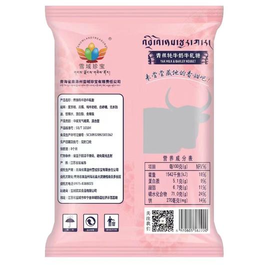 青海果洛州玛沁县青海雪域珍宝 牦牛奶牛轧糖260g 商品图2