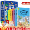 给孩子的成语故事 彩图注音版(1-6) 商品缩略图1