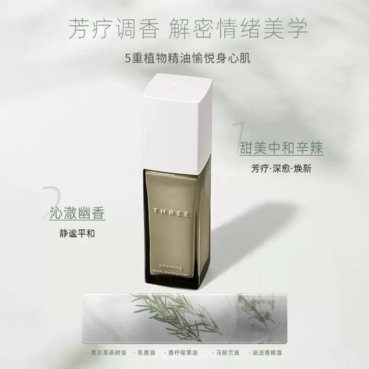 【特卖】THREE 平衡萃本修护凝乳 80ml【保质期：2026年2月】 商品图2