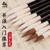 【庆学堂】三若毛笔  书法入门毛笔  兼毫/狼毫/羊毫 商品缩略图0