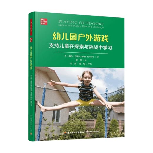 幼儿园户外游戏 海伦·托维 著 中小学教辅 商品图0