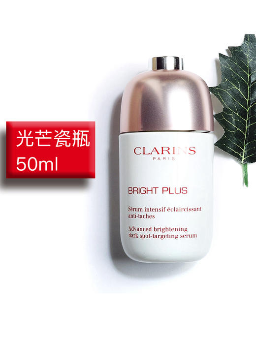 娇韵诗-「光芒小瓷瓶」透亮焕白淡斑精华  50ml 商品图4