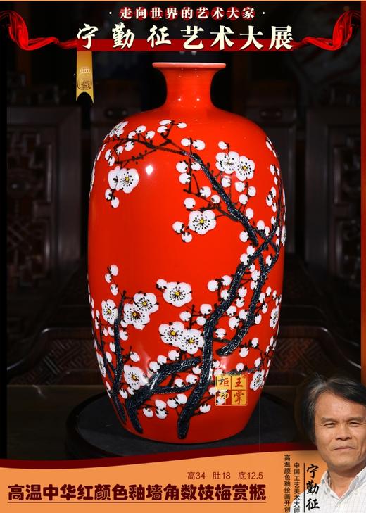 高温中华红颜色釉墙角数枝梅赏瓶 商品图0