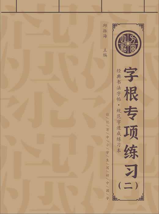 字根专项练习 （仅合作校出售） 商品图0