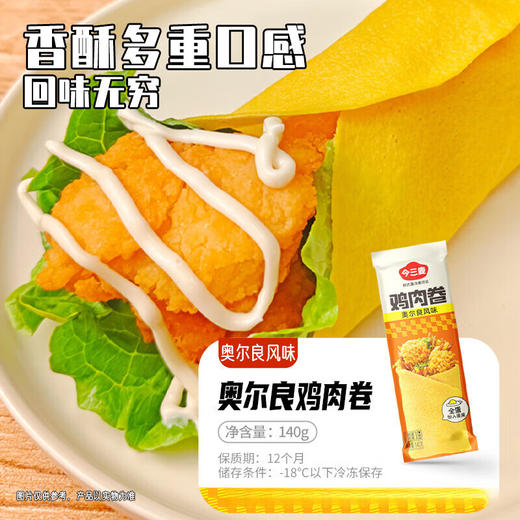 【秒杀】全蛋皮墨西哥鸡肉卷（奥尔良风味）140g*5个 商品图0