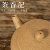 茶香记  紫砂壶 纯全手工 原矿本山老芝麻段 桑扁壶 古雅大气 砂质感强 商品缩略图2