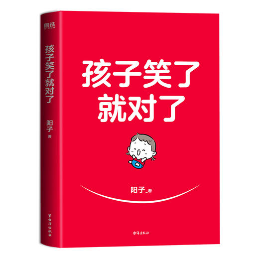 孩子笑了就对了 给新手父母的育儿指南 在家也能轻松养育聪明娃 商品图2