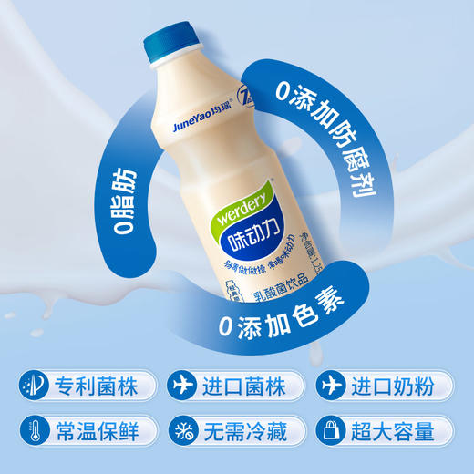【家庭分享装】均瑶味动力乳酸菌饮品0脂肪0添加色素原味大瓶1.25L 商品图3