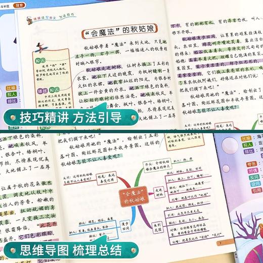 【斗半匠】写作文 修辞法2本（AY） 商品图3