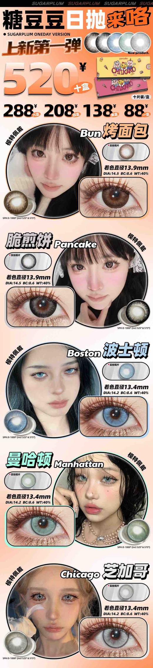 【日抛色板】sugarplum日抛全系列 | 【多盒购买更划算,选款完整色板在详情页】， 商品图0
