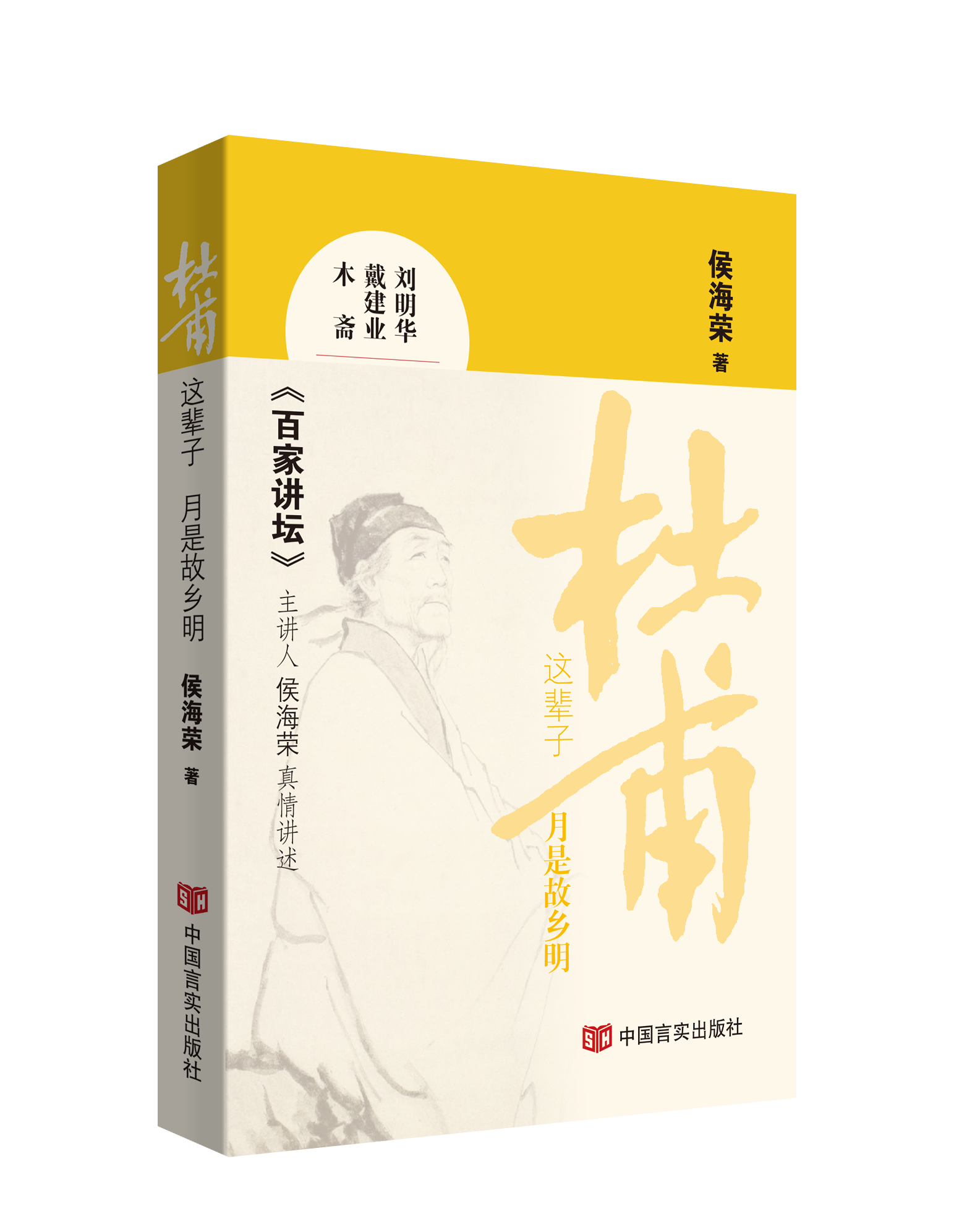 杜甫这辈子——月是故乡明