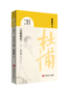 杜甫这辈子——月是故乡明 商品缩略图0