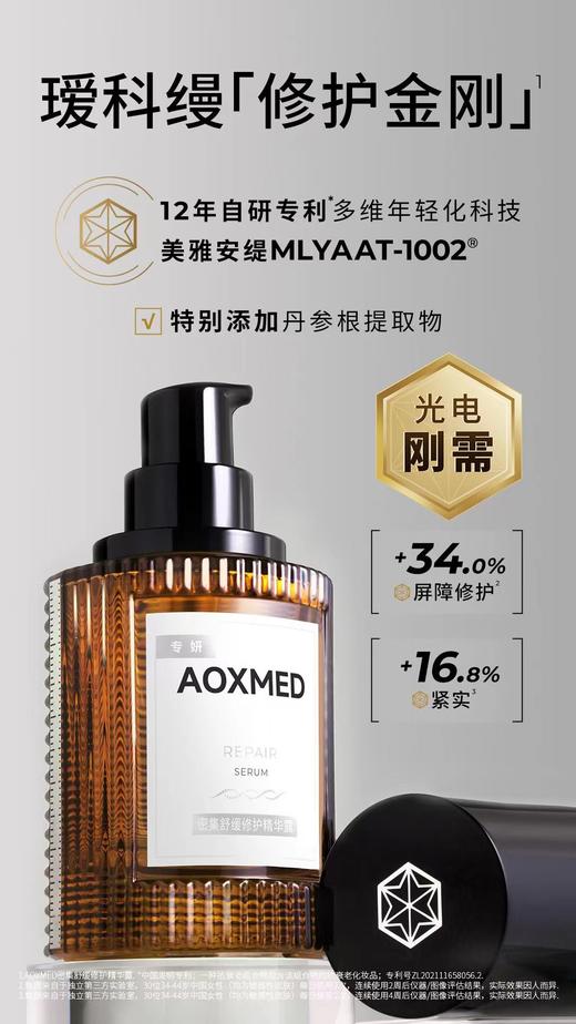 瑷科缦修护金刚30ML精华露修护紧致抗皱【注册成为德粉即可购买】 商品图2