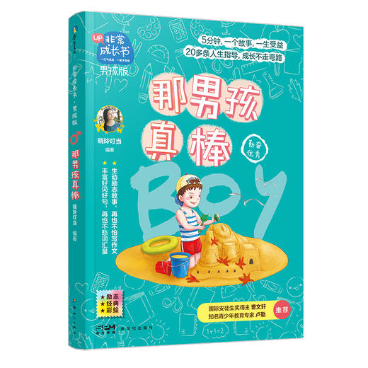 【全8册自选】非常成长书：女孩版+男孩版 小学生漫画心理学 商品图5