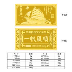 【限时克减138元】【30克】足金999.9 #投资理财 一帆风顺金条30g（配亚克力盒）(YDJT00001-06)（预售产品下单后不退款不退货不换货不补差价）