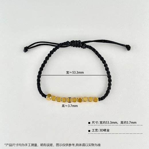 【限时7.5折】【定价黄金】足金 3D硬金十全十美方糖珠黑绳调节成品手串(AA3DSC00198-2)（预售产品下单后不退款不退货不换货不补差价） 商品图3