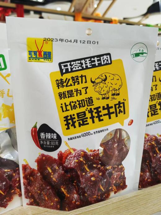 青海果洛州玛沁县青海80g牙签牦牛肉 （香辣）（五香） 两种口味可选，28袋起售 商品图2