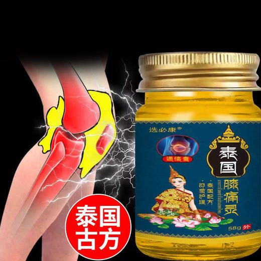 泰国古方关节膏2瓶（58克/瓶） 商品图1