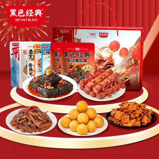 【新年礼盒】黑色经典礼出东方特产礼盒 含7款口碑特产共 998g 商品图0