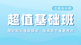 注会超值基础班-公司战略与风险管理