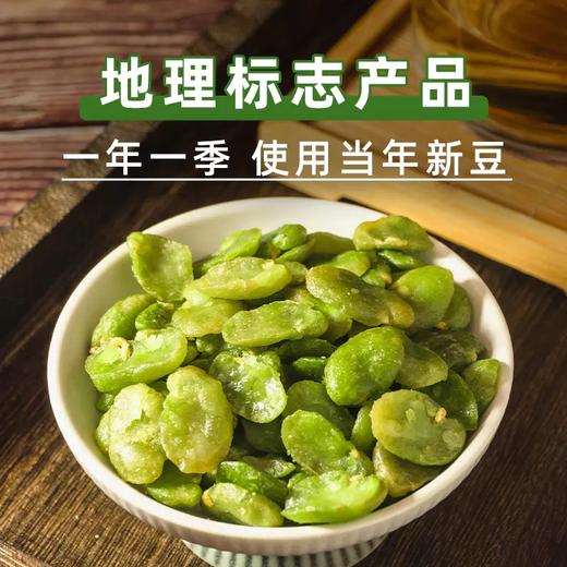 透心绿蚕豆(原味)3包（130克/包） 商品图2