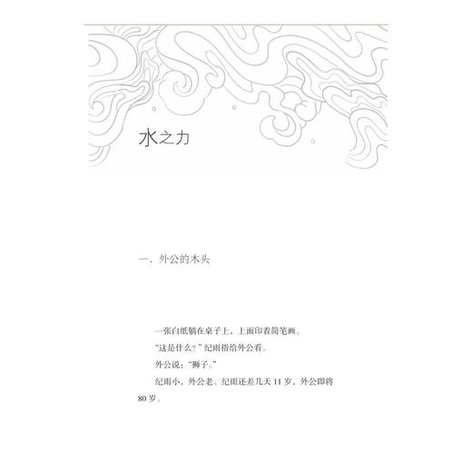 水神的孩子 商品图1