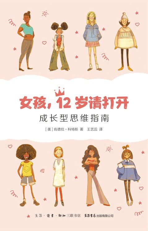 女孩，12岁请打开：成长型思维指南 商品图0