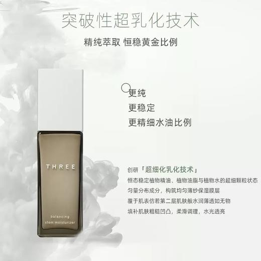 【特卖】THREE 平衡萃本修护凝乳 80ml【保质期：2026年2月】 商品图1