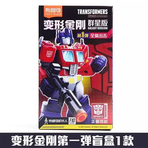 布鲁可克变形金刚盲盒积木人偶群星版擎天柱第一二弹男孩手办玩具/DFS-BLK-71100/71102 商品图1