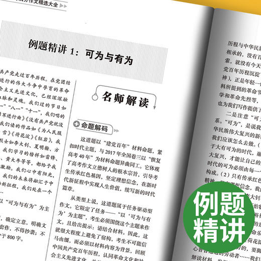 《最新十年高考满分作文精选大全》 商品图11