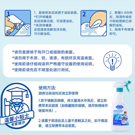 【大扫除神奇】德国贝克曼博士 厨房重油污清洁剂不锈钢灶具油烟机清洗剂500ml（26年8月） 商品图1
