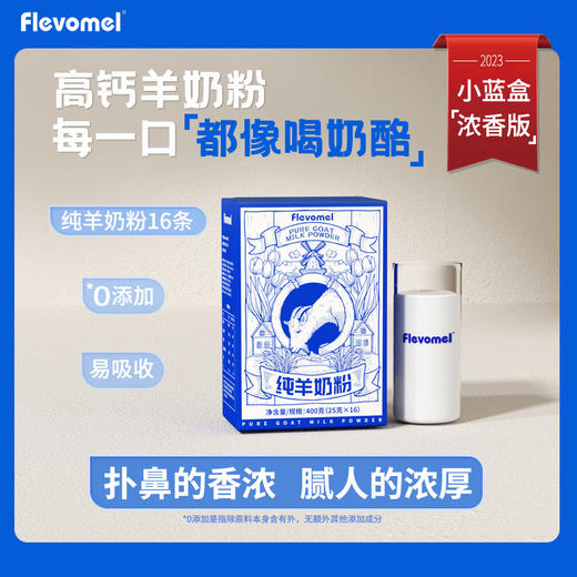 风车牧场 羊奶粉浓香型小蓝盒 独立小包装高钙无蔗糖全脂国产 成人中老年无蔗糖儿童成长 商品图1