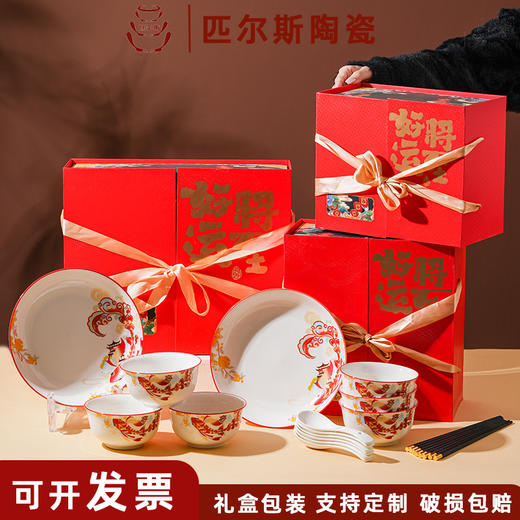 好运将至陶瓷餐具礼盒装碗勺礼品活动商务乔迁家用伴手礼碗筷套装 商品图0