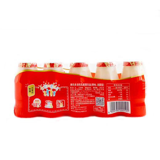 美乐多活性乳酸菌饮品  原味  118mL*20瓶/4排  【48小时内发货】 商品图5