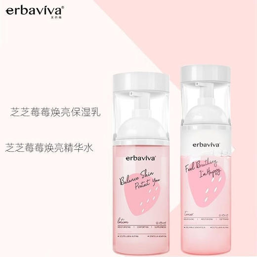 艾芭薇青少年焕亮护肤套装女生护肤氨基酸洁面乳提亮爽肤水乳面霜 芝芝莓莓四件套XBSM 商品图5