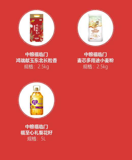 中粮龙呈福礼到身边大礼包A款 商品图3