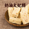 袋装糖果  奶油太妃糖 90g*4套（现金价） 商品缩略图3
