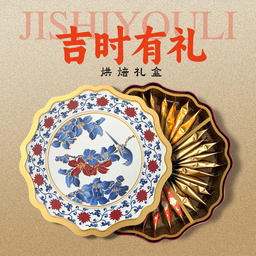 吉时有礼  烘焙礼盒（现金价） 商品图1