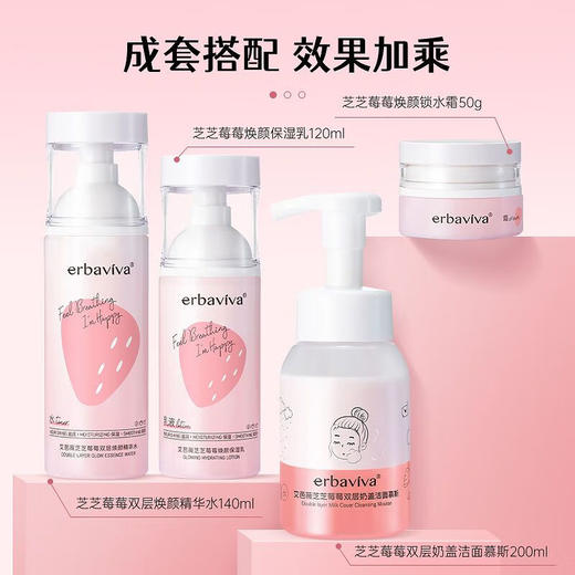艾芭薇青少年焕亮护肤套装女生护肤氨基酸洁面乳提亮爽肤水乳面霜 芝芝莓莓四件套XBSM 商品图7