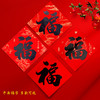 【送福进门❗️富春山居图福字】蛇年名家书法全年红，好运不停。装点过年气氛，喜庆团圆更浓。2025福字门贴书法黑字门幅过年春节斗方窗花新年用品福字 商品缩略图0