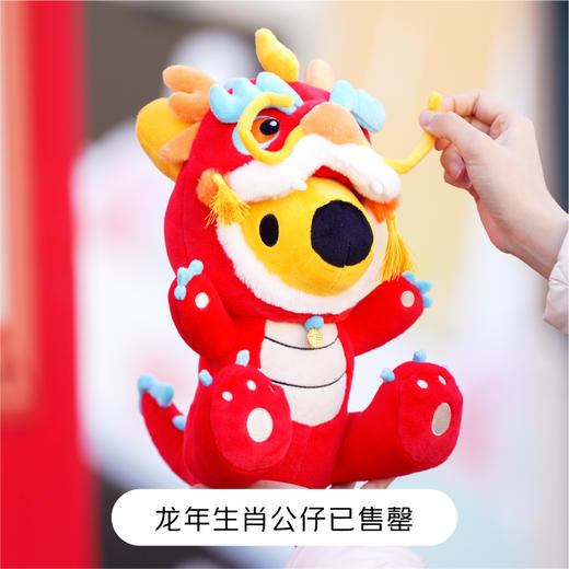 龙年生肖公仔 商品图0