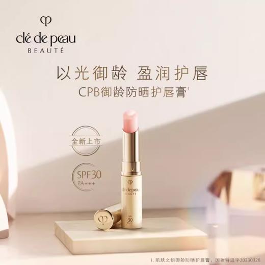 *CPB肌肤之钥御龄防晒护唇膏 商品图0
