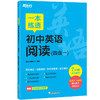 一本练透初中英语阅读(四合一) 7年级 商品缩略图0