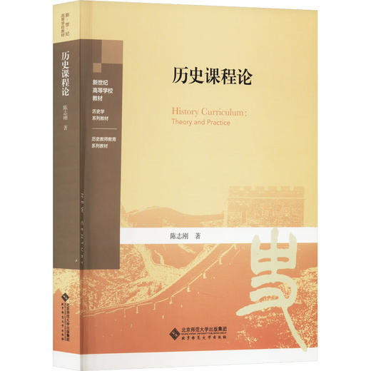 历史课程论 商品图0
