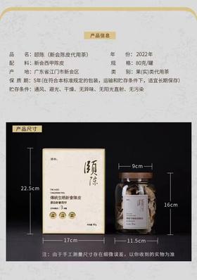 津乔顾陈-陈皮代用茶	80克/罐